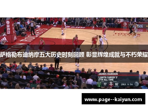 萨格勒布迪纳摩五大历史时刻回顾 彰显辉煌成就与不朽荣耀