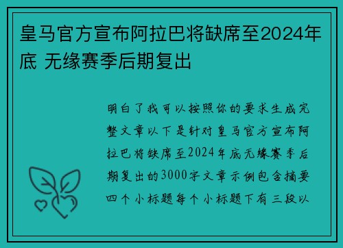 皇马官方宣布阿拉巴将缺席至2024年底 无缘赛季后期复出