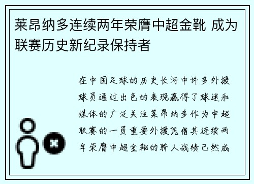莱昂纳多连续两年荣膺中超金靴 成为联赛历史新纪录保持者 莱昂纳多连续两年荣膺中超金靴 成为联赛历史新纪录保持者