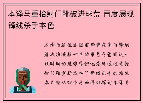 本泽马重拾射门靴破进球荒 再度展现锋线杀手本色
